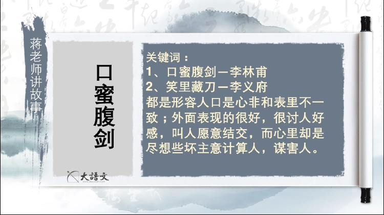 口蜜腹剑—蒋故事