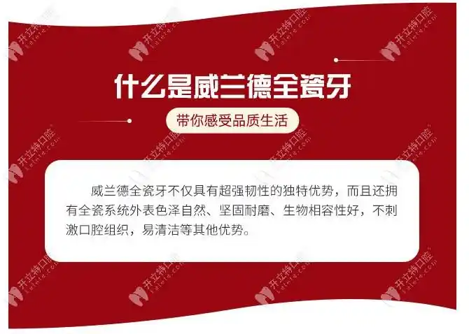 德国威兰德全瓷牙冠的优点