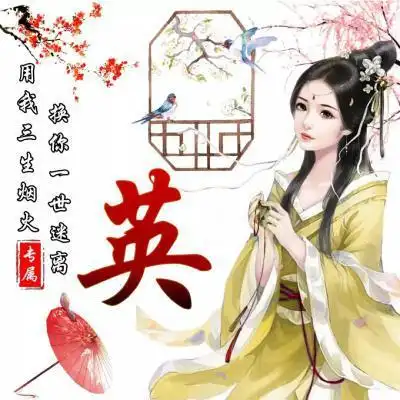 精选古风姓氏头像女生,这么美的头像那里找