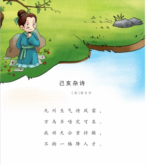 国学歌六级|己亥杂诗(演唱版)在线收听-喜马拉雅