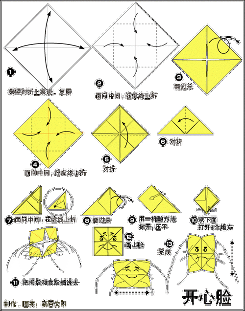折纸开心脸步骤图解