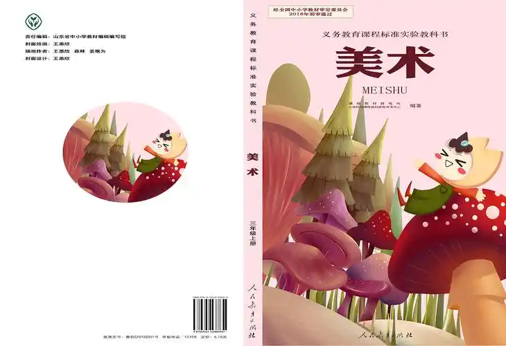 儿童教科书封面插画设计
