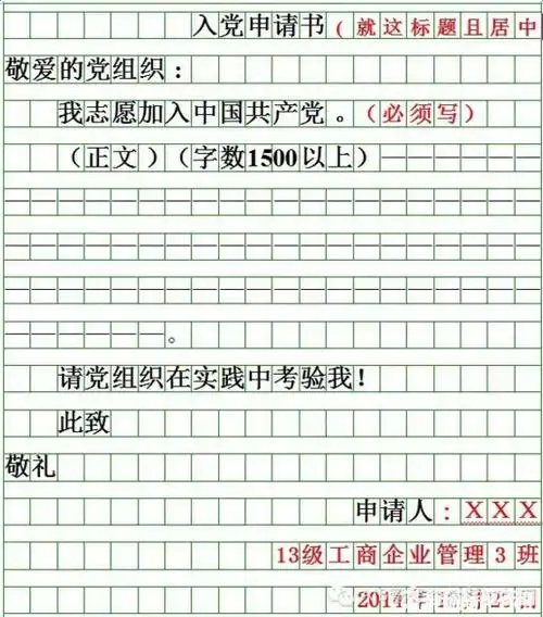 入党申请书格式及书写要求