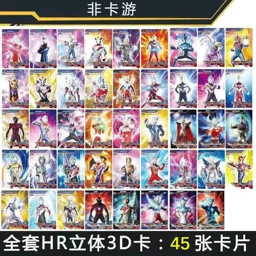 奥特曼赛罗3d立体卡片动态签名卡满星闪卡黄金卡收藏册卡册 45张-hr