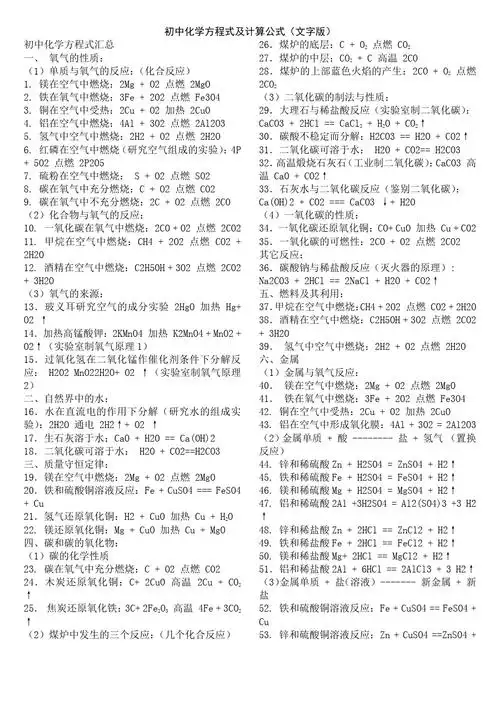 【必背】初中化学方程式及计算公式(图文双版)