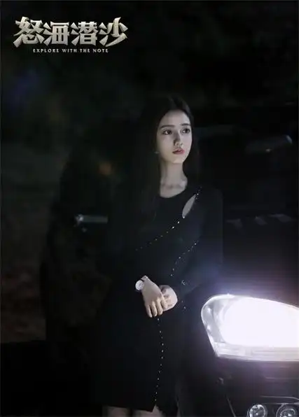 《怒海潜沙》黄羿上线 "哥控"霍秀秀上演"特工style"