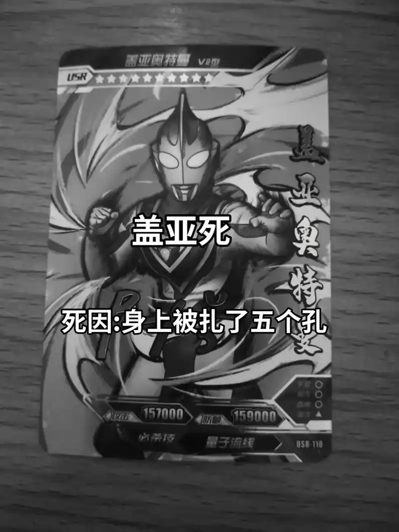 盖亚被杀,到底是谁干的#桃花树下的约定 #卡游奥特曼卡片 - 抖音