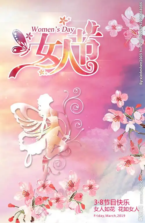 女神节图片