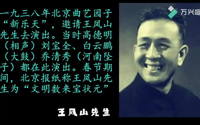 向经典致敬相声快板表演艺术家王凤山先生