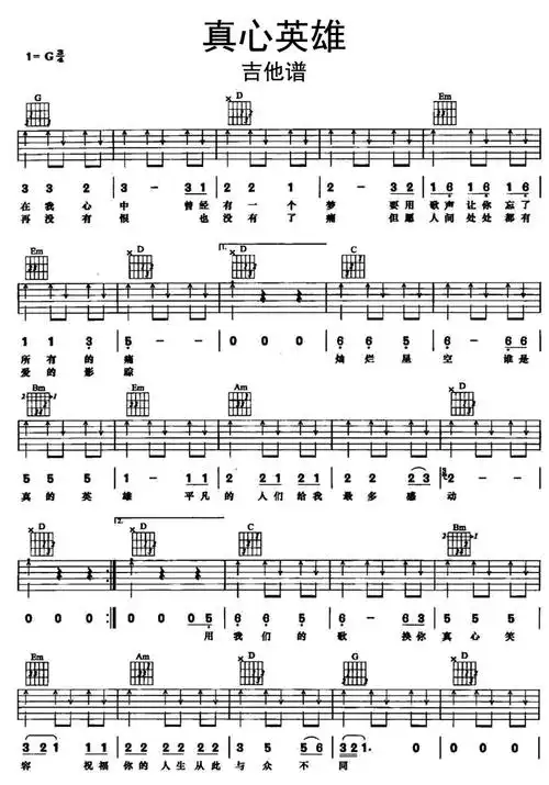 真心英雄吉他谱