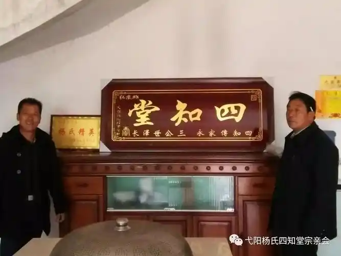 杨氏后裔代代传承四知家训千年高风四知堂