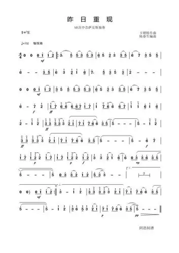 昨日重现 萨克斯独奏 萨克斯谱 简谱
