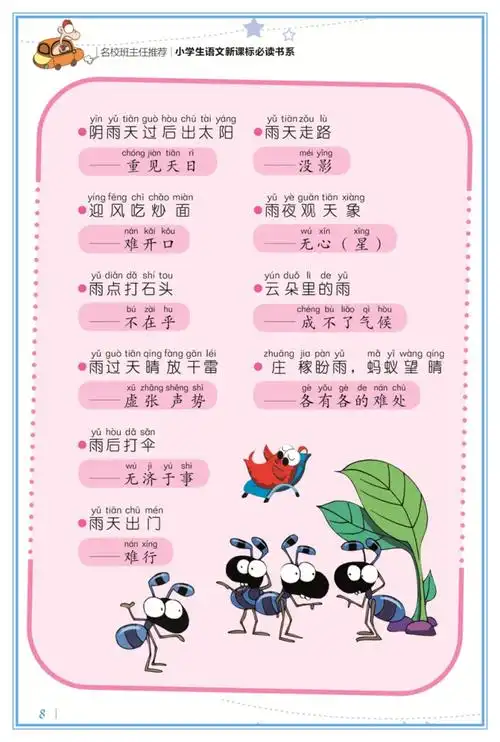 【选5本35元】正版歇后语大全 注音国学经典启蒙必读 小学生课外阅读