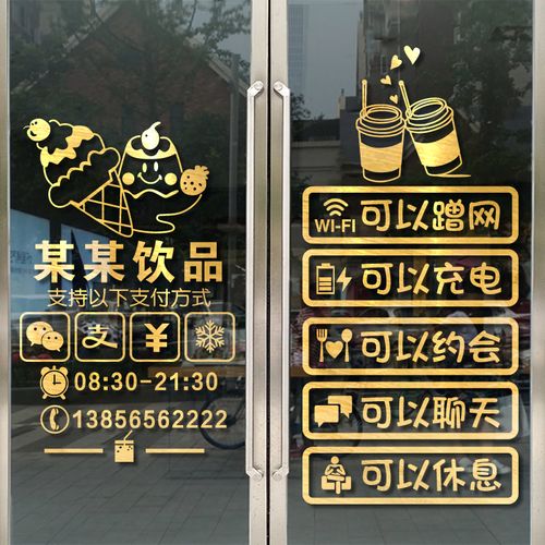 咖啡奶茶店玻璃门贴纸创意饮品果汁冷饮店铺橱窗装饰广告自粘贴画