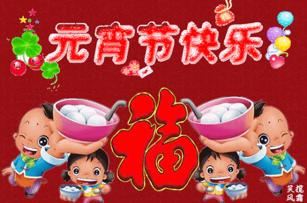 2021年祝大家元宵节快乐祝福图片元宵节祝福语祝大家元宵节快乐图片