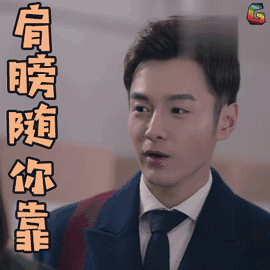 借你肩膀图片_借你肩膀动态图_借你肩膀表情包gif动图下载_soogif