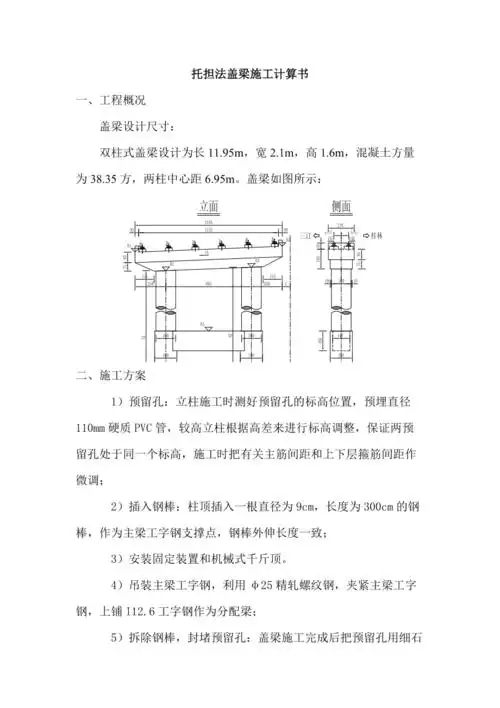 穿心棒法盖梁施工计算书工字钢
