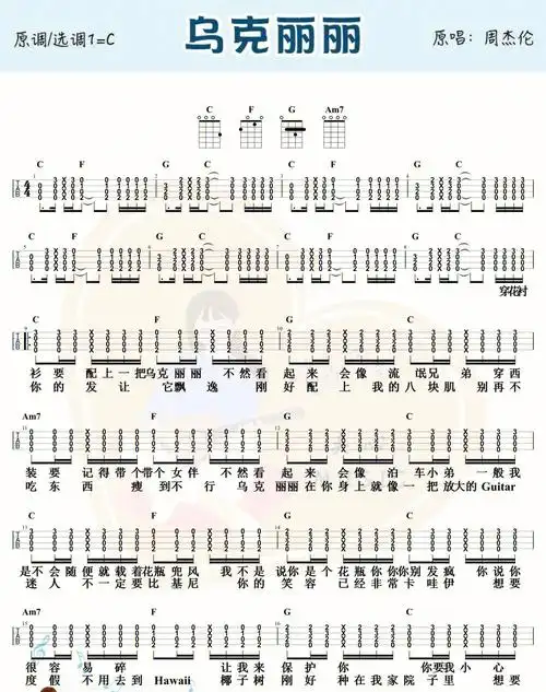 尤克里里吉他曲谱乌克丽丽