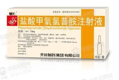 盐酸甲氧氯普胺注射液说明书_价格_副作用_寻医问药药品网