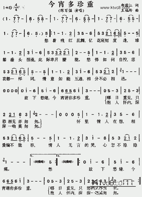 今宵多珍重_歌谱简谱_哆来咪123曲谱网