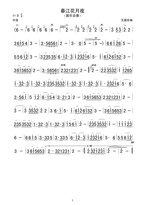春江花月夜简谱_春江花月夜总谱曲谱_总谱_818简谱曲谱网