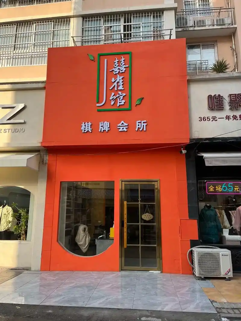 喜雀馆棋牌会所招聘店员一名,工资3000-350077提成,1 - 抖音