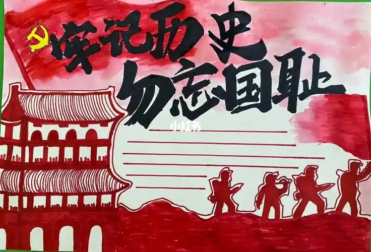 抗日战争手抄报  #小学生手抄报  #历史