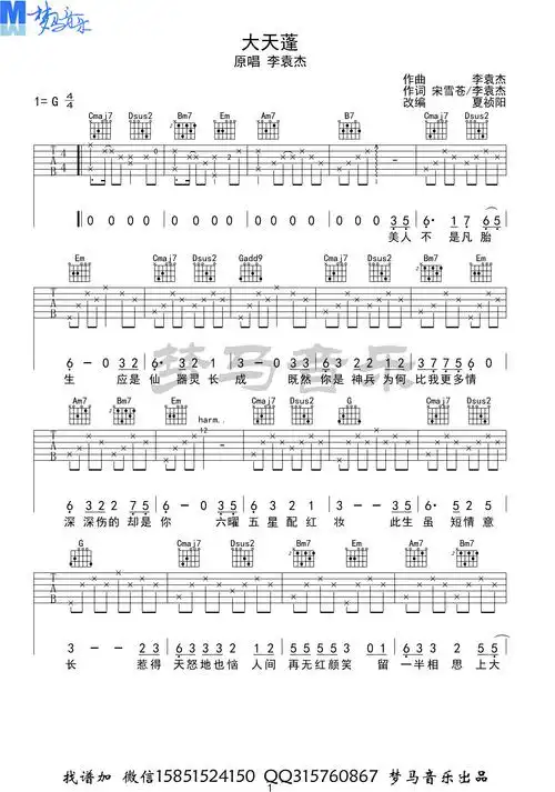 大天蓬钢琴数字简谱
