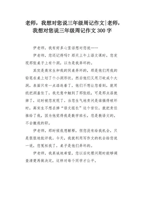 老师我想对您说三年级周记作文300字