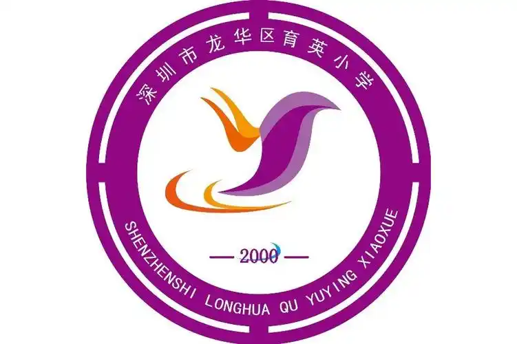 深圳市龙华区育英小学