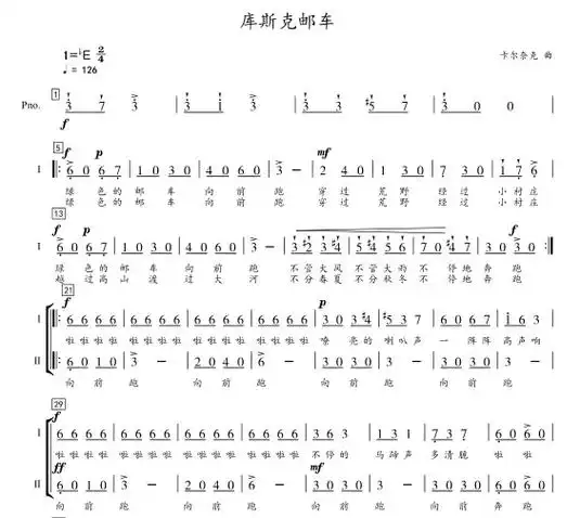 库斯克邮车,库斯科邮车.#合唱谱#钢琴伴奏#伴奏音频 1:童 - 抖音