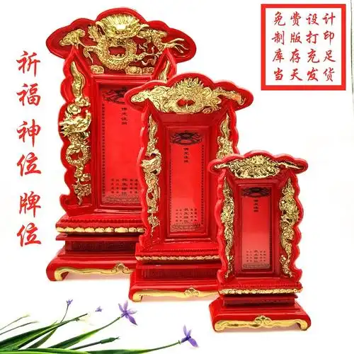 供奉祖先祖宗牌位神位神牌神主家用太岁排位架天地君亲师灵位香火