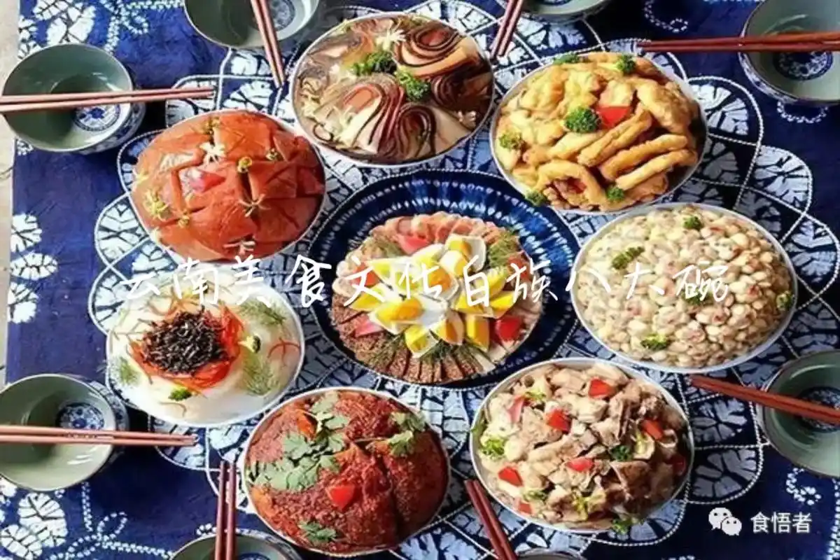 大理白族八大碗,是当地白族在宴客待客中呈现的一种白族传统饮食 - 抖