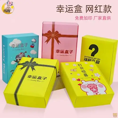 盒子洞洞抽奖惊喜幸运盲盒diy自制礼物包装其它玩具