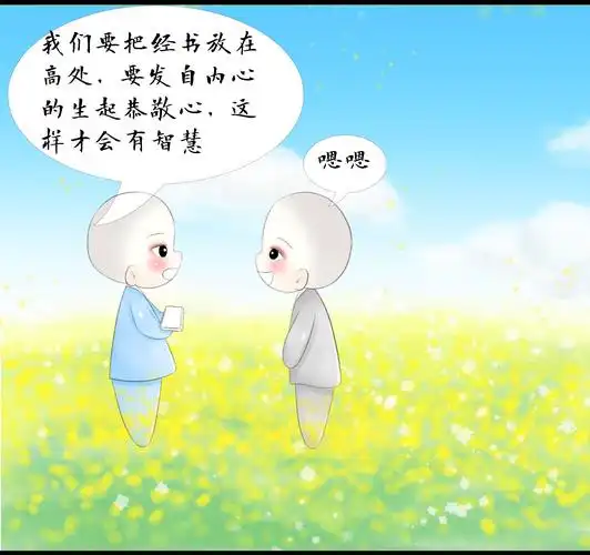 圣空漫画| 经书要如何放置呢