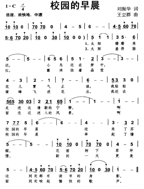 王立群曲)_校园的早晨(刘振华词 王立群曲)简谱_校园的早晨(刘振华词