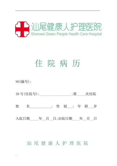 病历封面(标题)