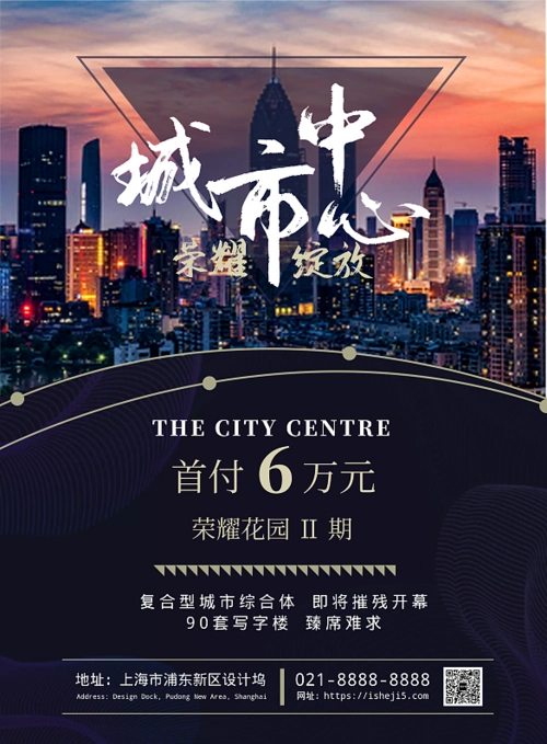 时尚扁平化房地产售楼广告宣传海报