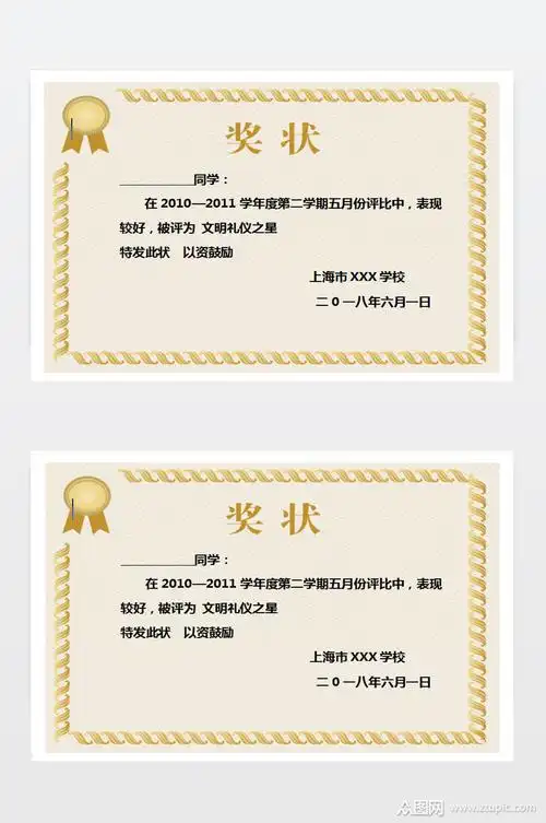 奖状word设计模板下载-编号343812-众图网