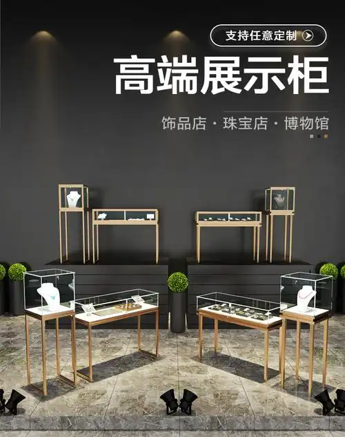 店古玩玉器陈列架化妆品店产品展柜台 定制抗指纹镀不锈钢钛金【图片