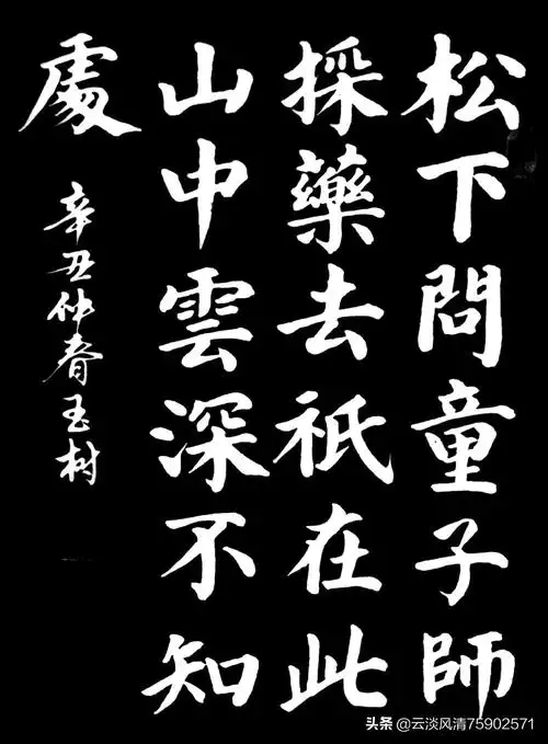 颜楷习作《古诗九首》