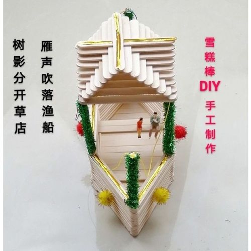 雪糕棒冰棒棍diy制作轮船客轮儿童益智木棍创意玩具亲子手工建筑