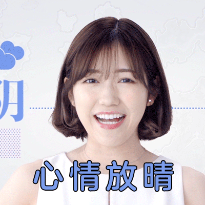 心情放晴渡边麻友gif动图表情包渡边麻友表情
