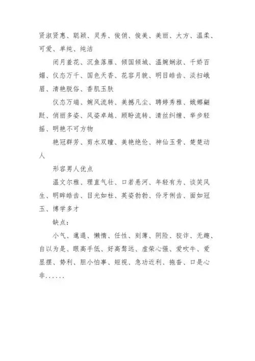 评价一个人的优点doc