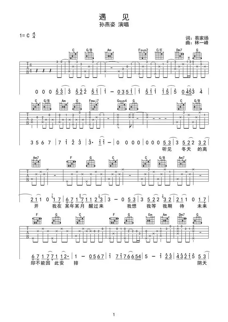 《遇见》吉他谱  孙燕姿.#吉他谱 #扒谱 #弹唱 #零基础 - 抖音