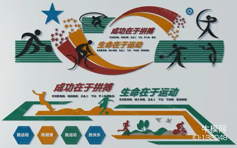 体育运动展板四3d模型下载