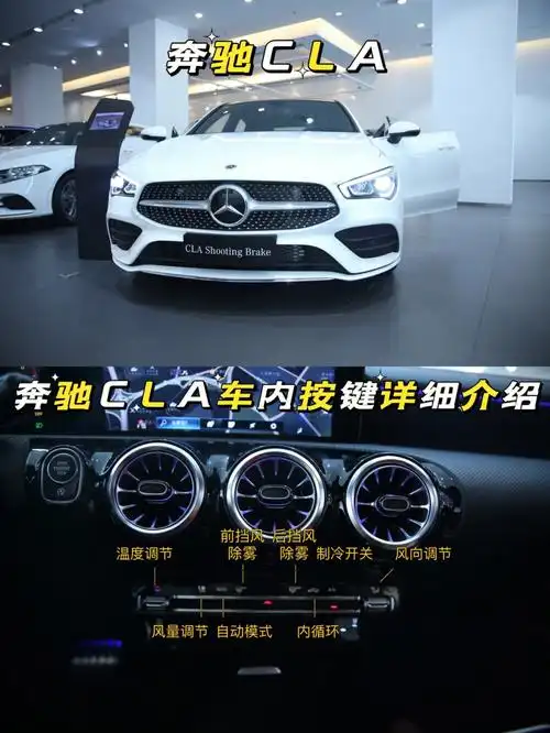 硬核76奔驰cla车内按键详细介绍图