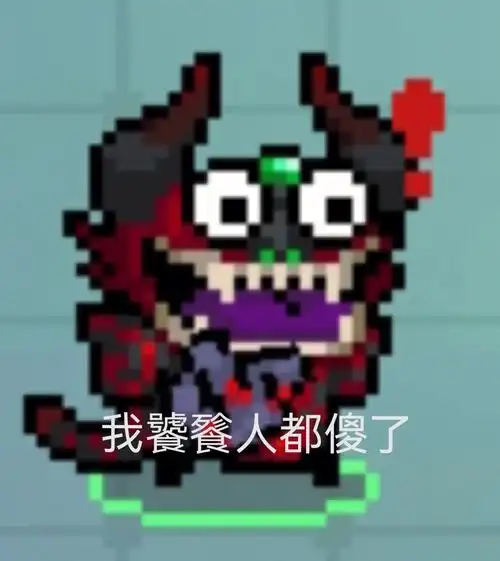 元气骑士表情包