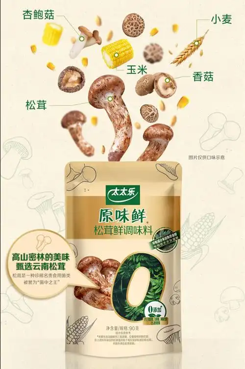 太太乐原味鲜松茸鲜调味料新品上市品味来自大自然的松茸鲜美