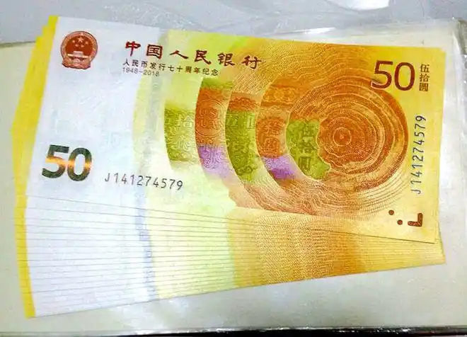 这种新版50元纸币一定要留在手上有的已价值120元